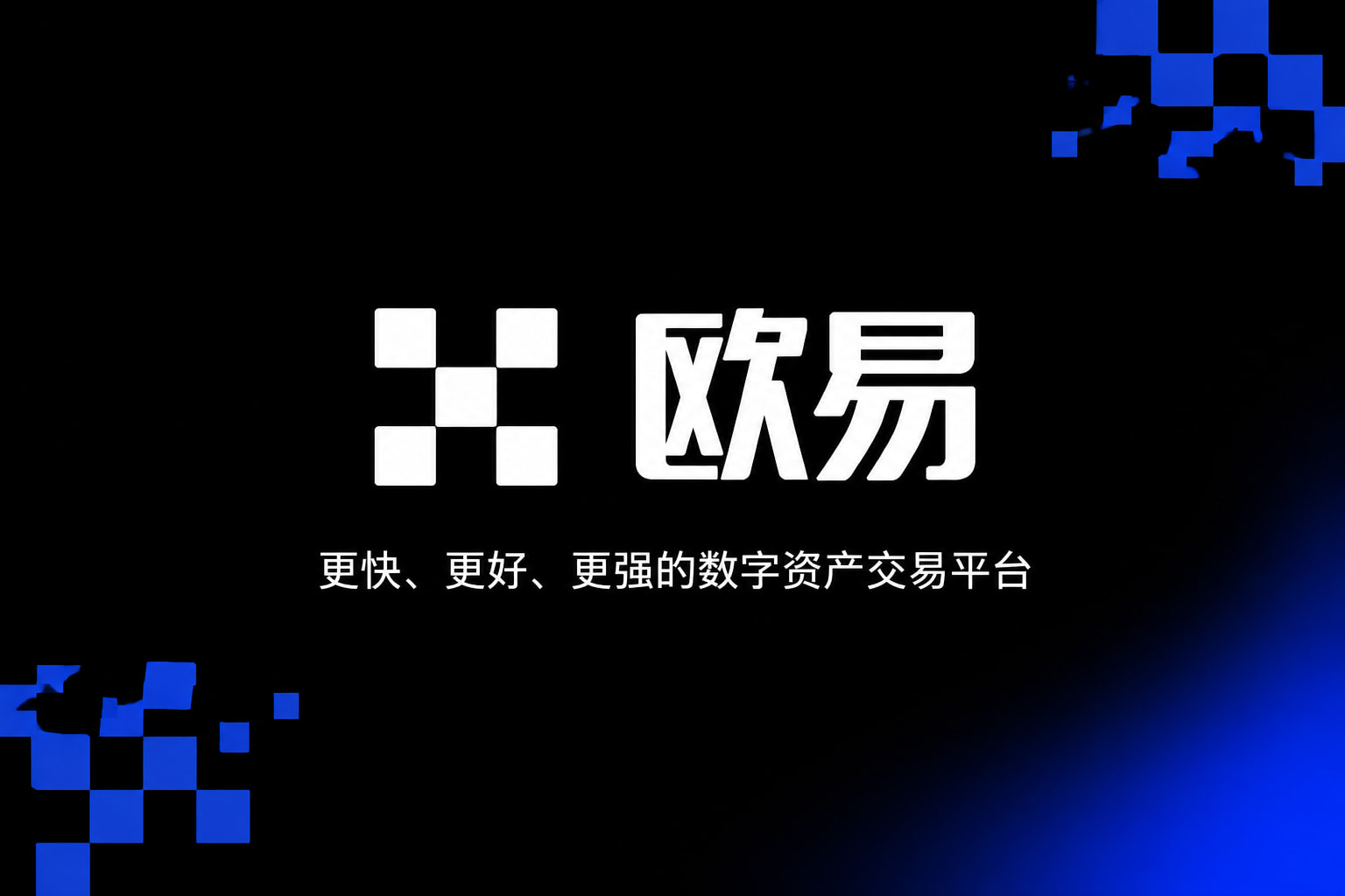 欧交易所官网入口App交易界面预览